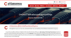Desktop Screenshot of chaohost.com